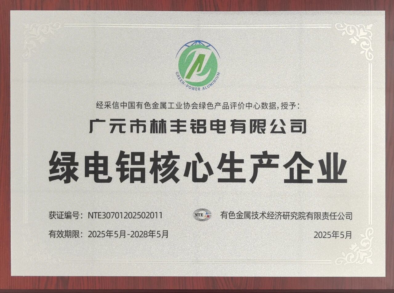 中孚概况