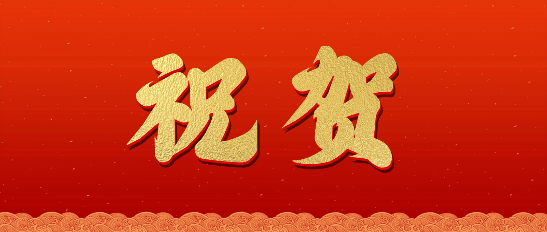走进中孚